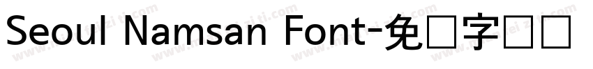 Seoul Namsan Font字体转换